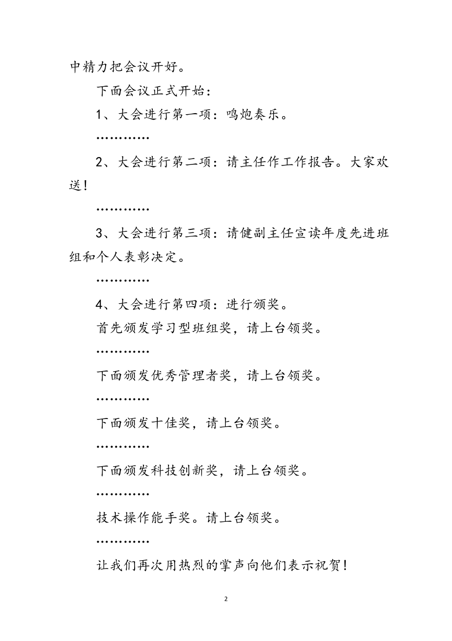 2023年公司创优争先总结表彰主持词范文.doc_第2页