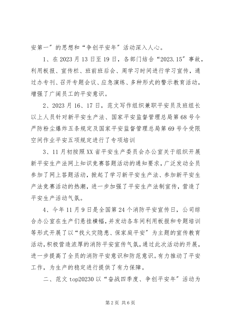 2023年奋战四季度活动总结.docx_第2页