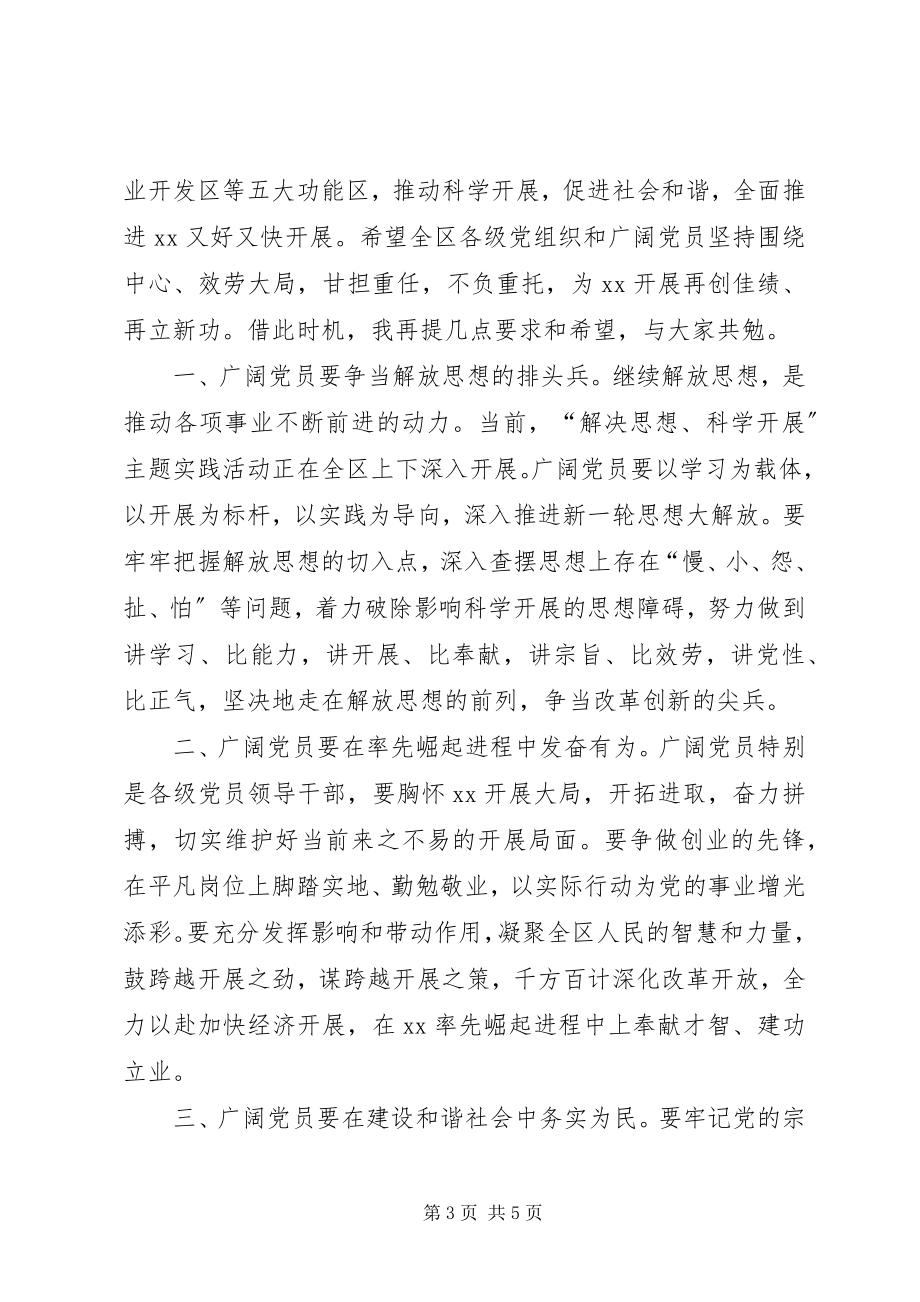 2023年周年暨表彰大会致辞.docx_第3页