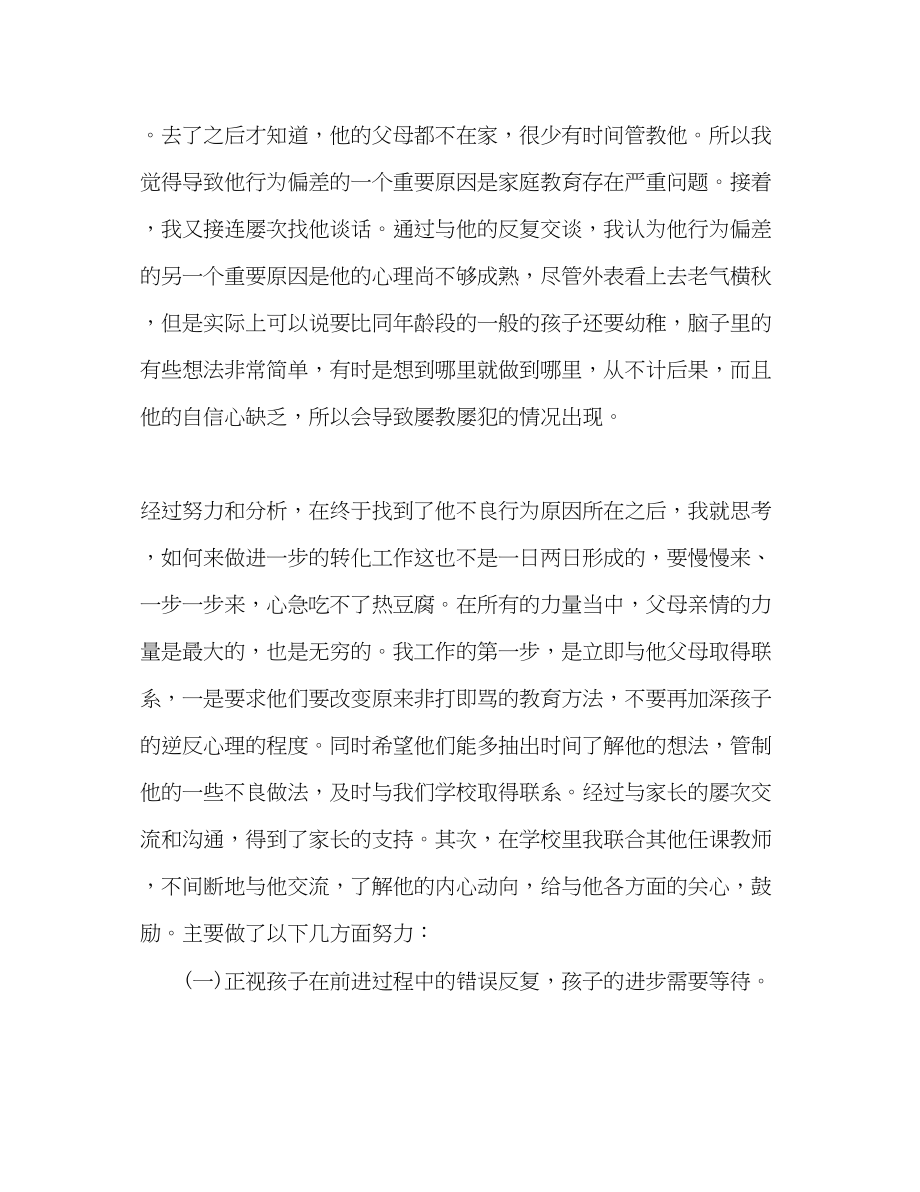 2023年大学德育上半个人工作总结.docx_第2页