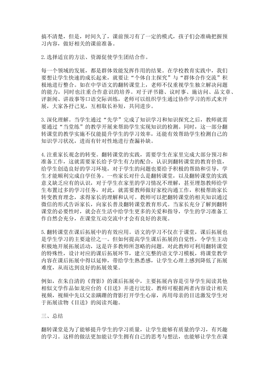 2023年初中语文翻转课堂教学模式的研究.doc_第2页