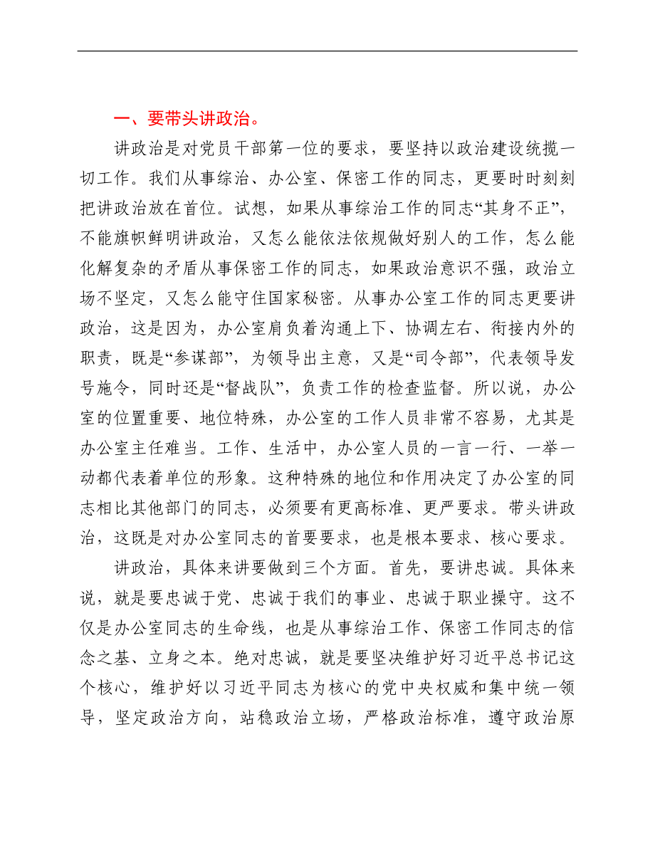 在局办公室工作暨保密工作会议上的讲话.doc_第2页