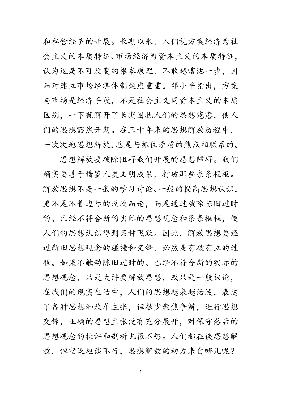 2023年继续解放思想推进科学发展观学习心得体会范文.doc_第2页