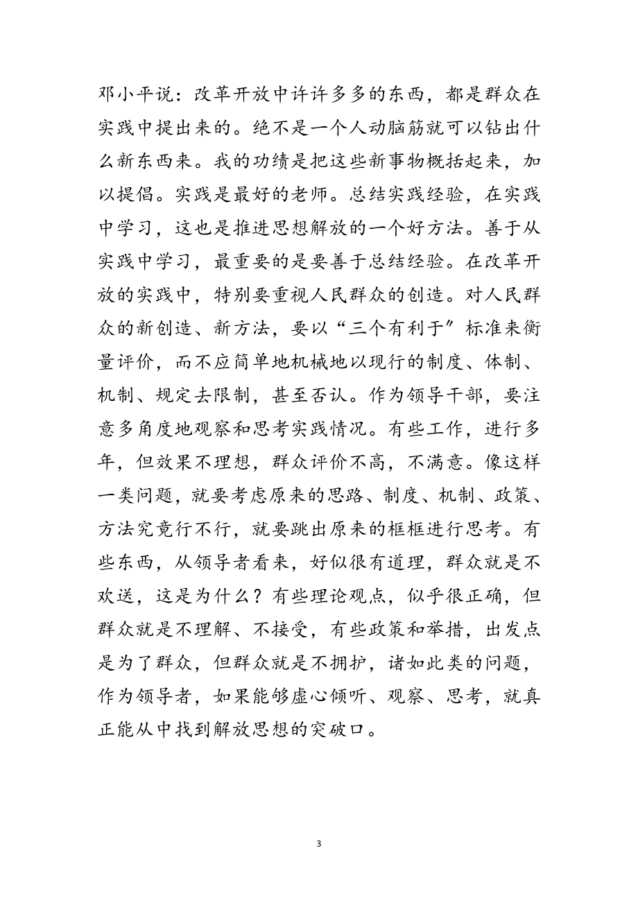 2023年继续解放思想推进科学发展观学习心得体会范文.doc_第3页