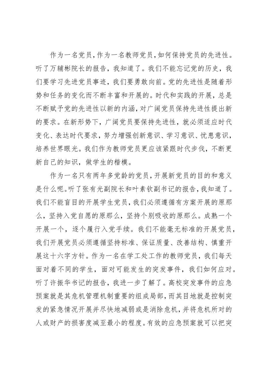 2023年党务干部培训个人心得体会.docx_第3页