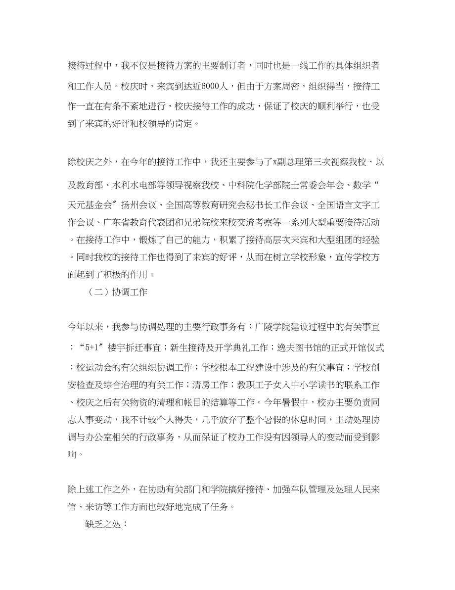 2023年行政人员工作总结三篇.docx_第2页