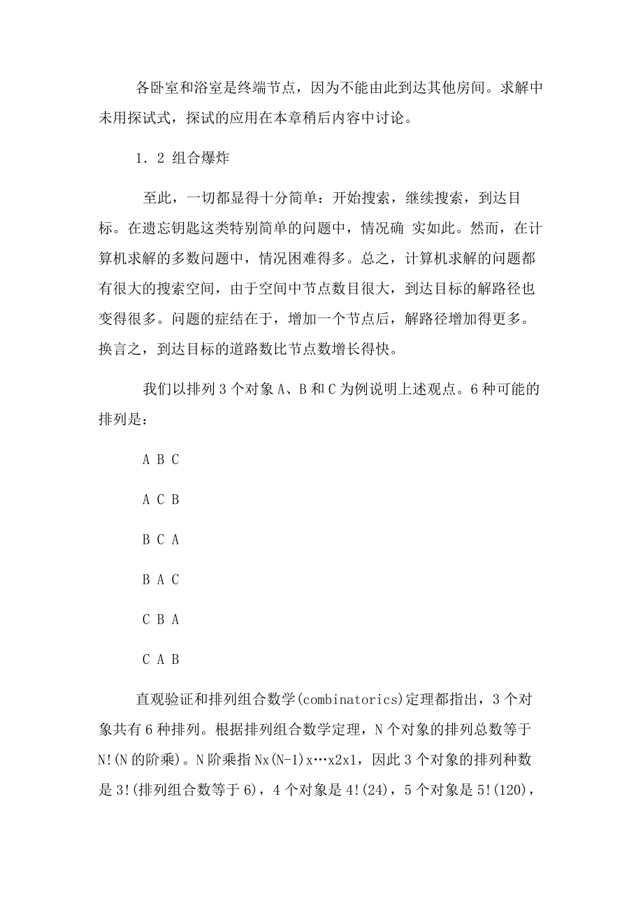 2023年人工智能问题求解编程.docx_第3页