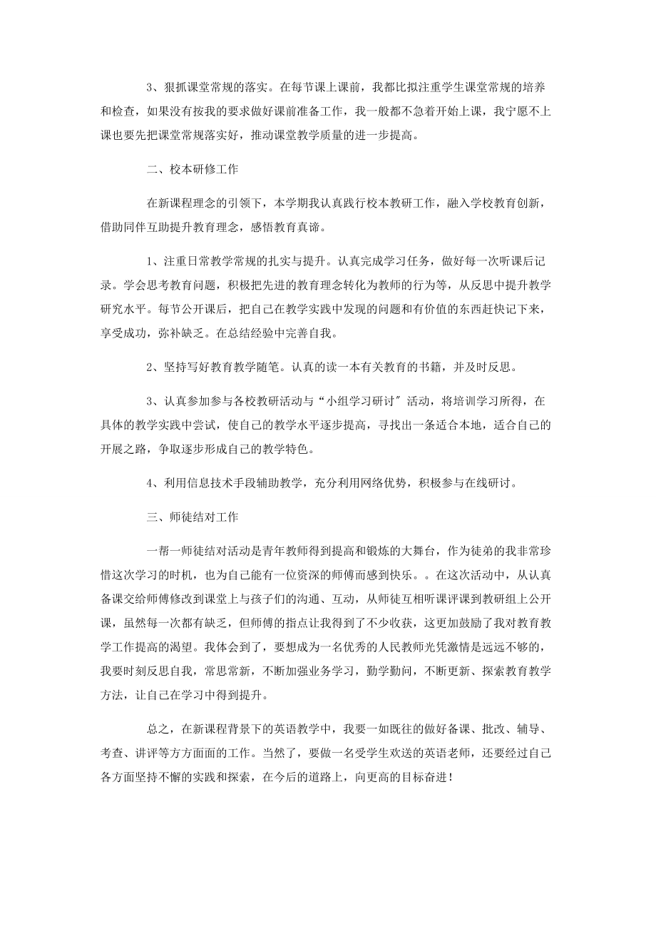 2023年英语教师个人考核工作总结.docx_第3页