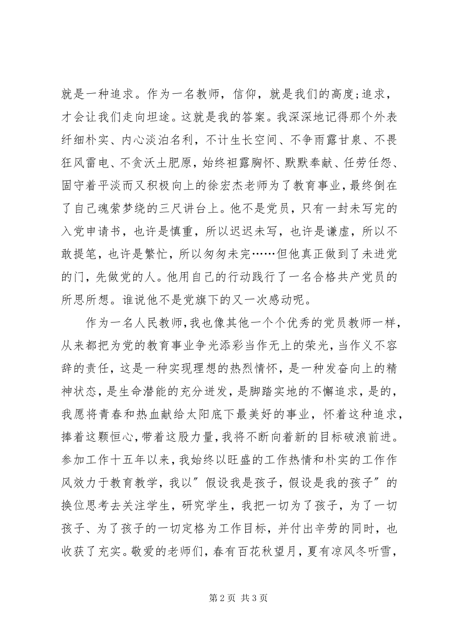 2023年《时刻听党话永远跟党走》演讲稿新编.docx_第2页