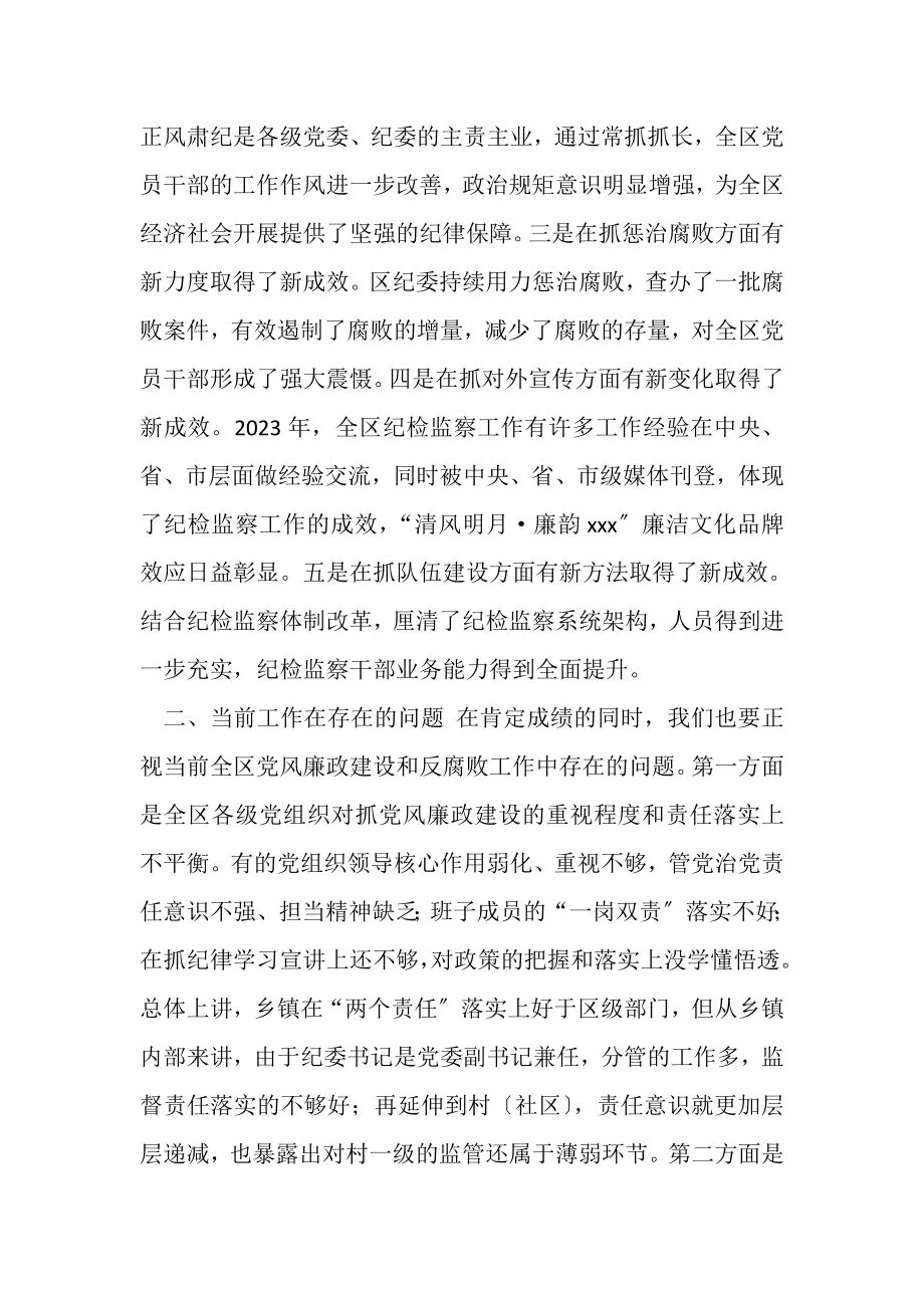 2023年在专题调研全区纪检监察工作会议上讲话.doc_第2页