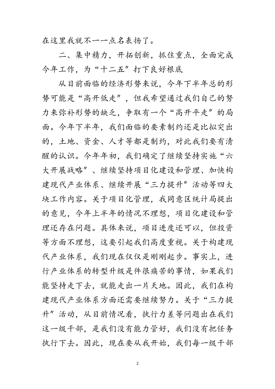 2023年街道党委书记座谈会领导讲话范文范文.doc_第2页