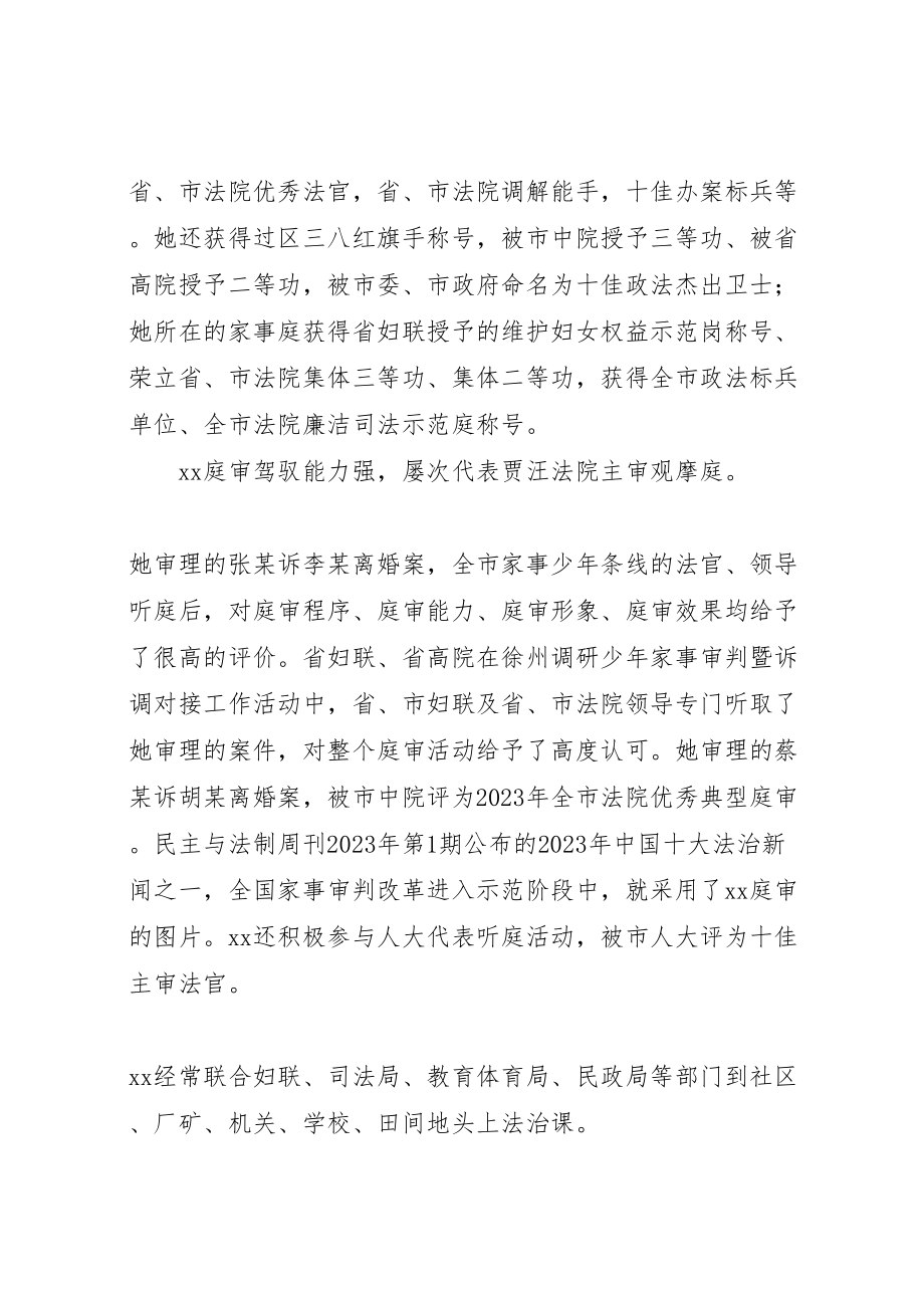 2023年巾帼英雄优秀个人事迹材料.doc_第2页