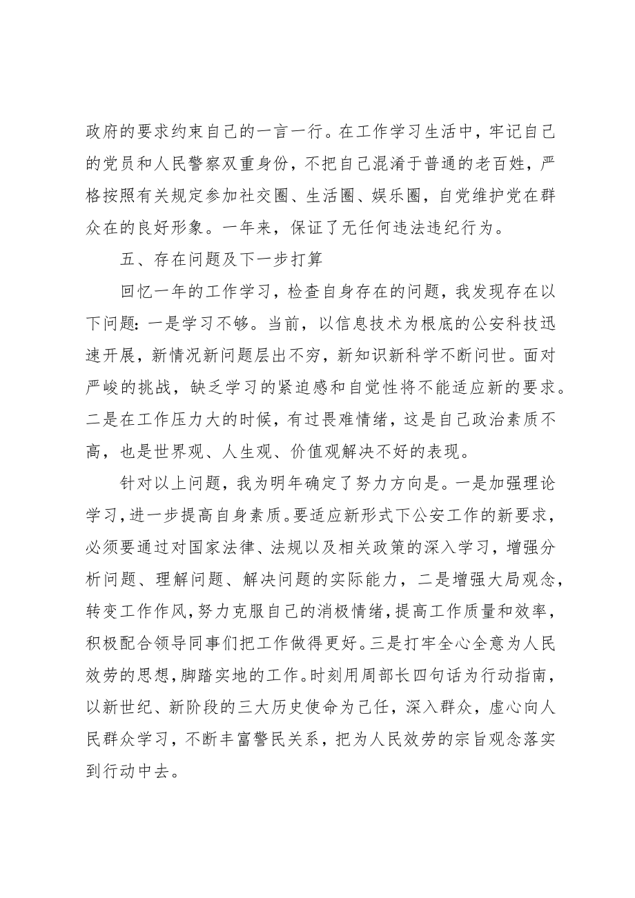 2023年党支部书记工作总结某年度公安工作的总结.docx_第3页