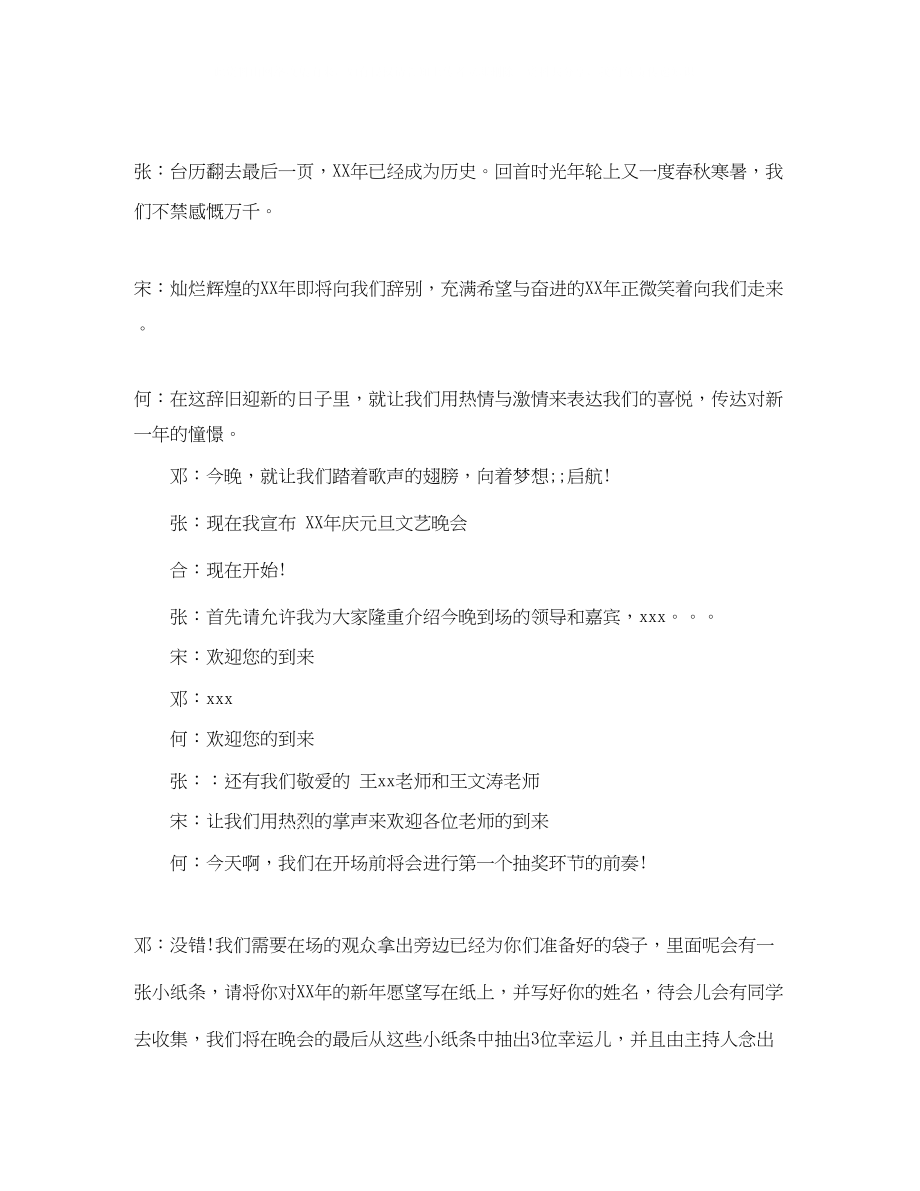 2023年大学元旦晚会主持词.docx_第2页