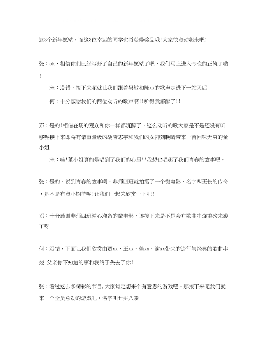 2023年大学元旦晚会主持词.docx_第3页