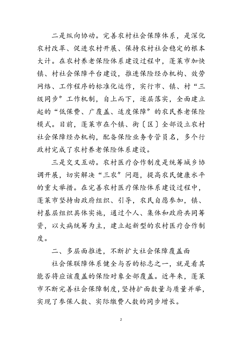 2023年完善社会保障体系 努力构建和谐社会范文.doc_第2页