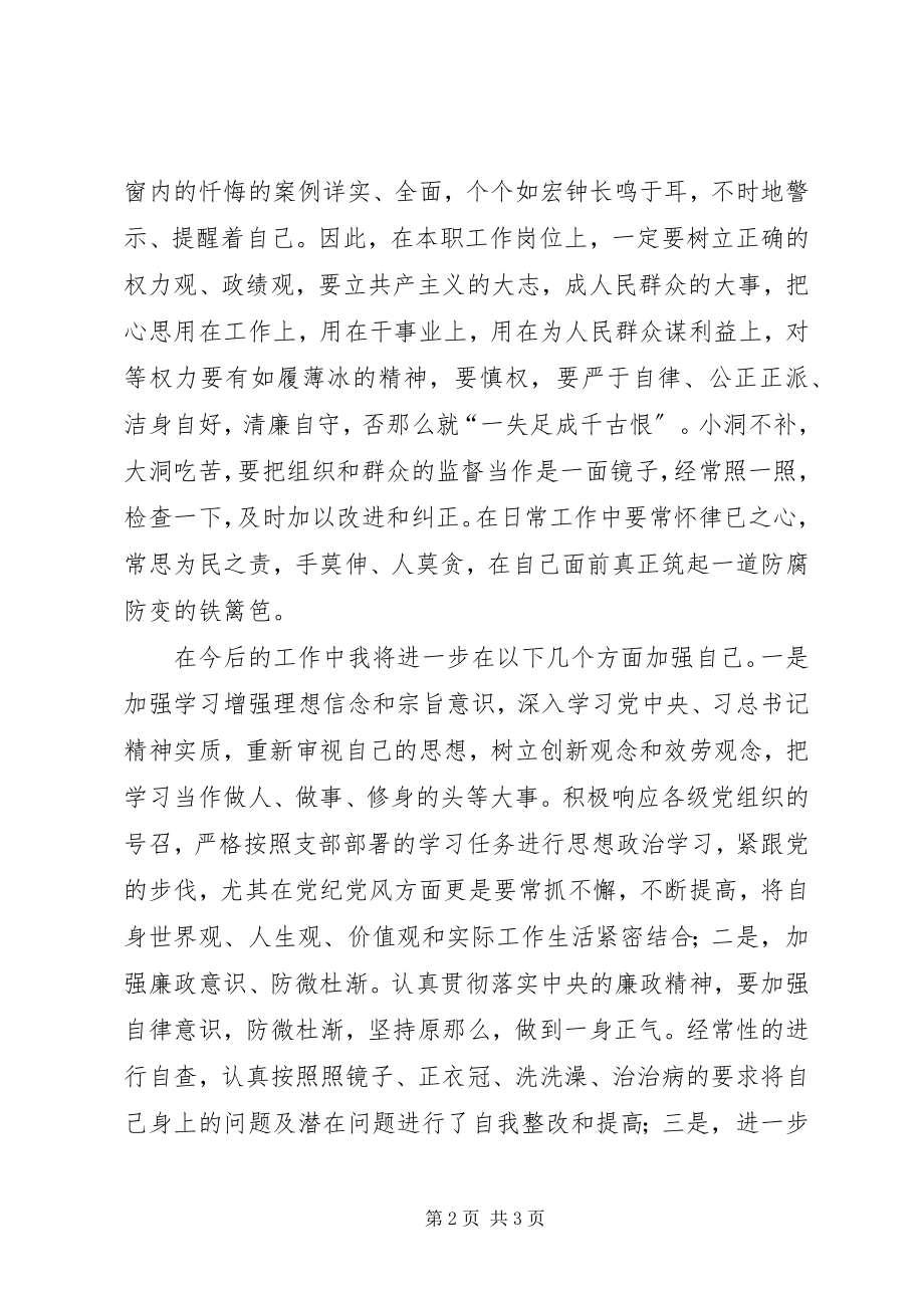 2023年学习《来自铁窗内的忏悔》心得体会.docx_第2页