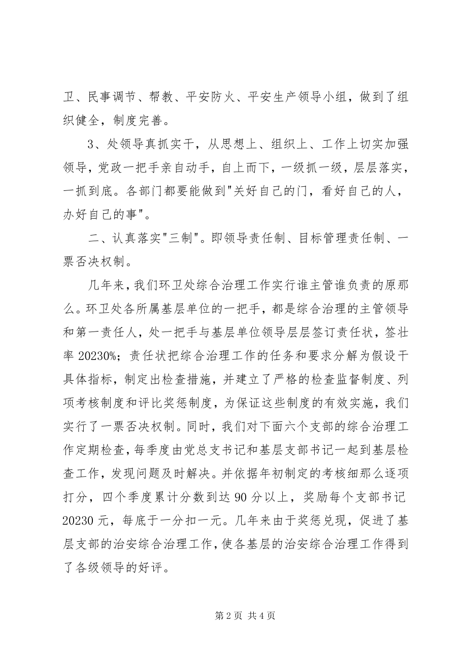 2023年社会治安综合治理年度工作总结工作总结.docx_第2页