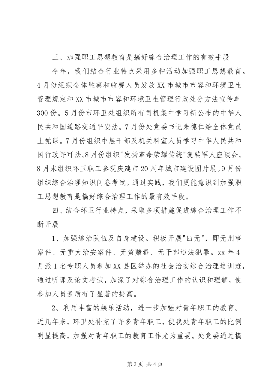 2023年社会治安综合治理年度工作总结工作总结.docx_第3页