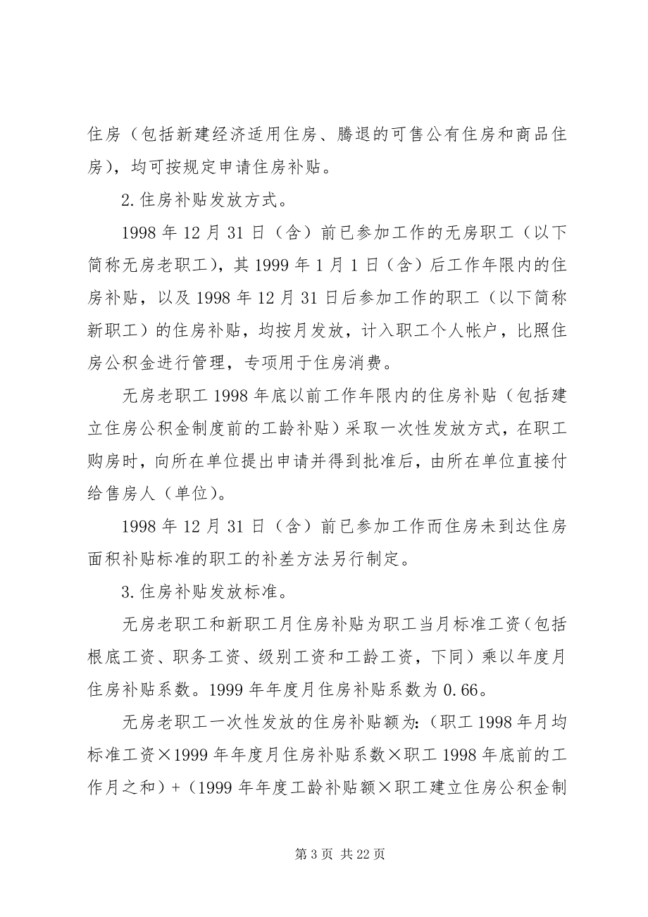 2023年XX省进一步深化城镇住房制度改革加快住房建设实施方案最终.docx_第3页