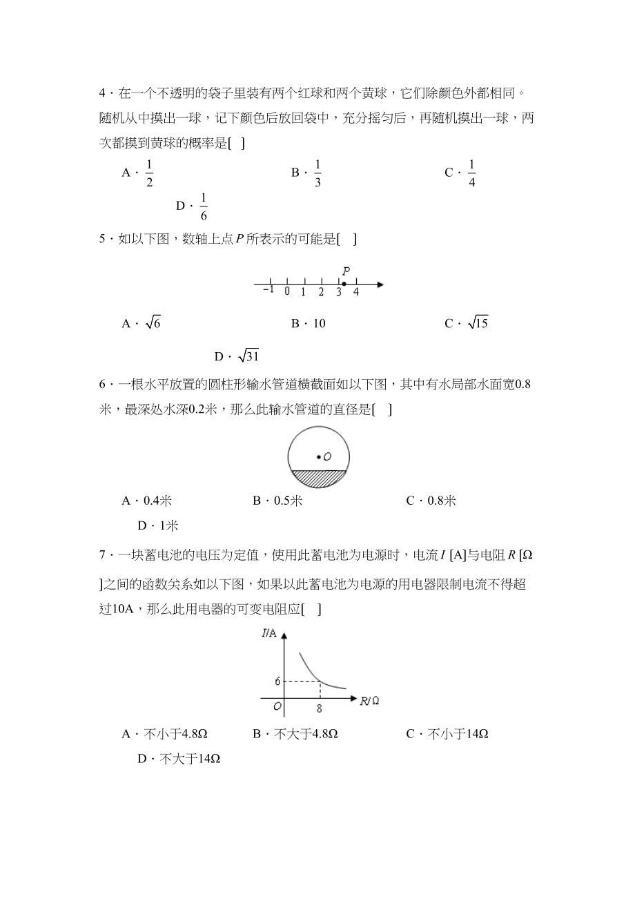 2023年山东省青岛市学业水平考试初中数学3.docx_第2页