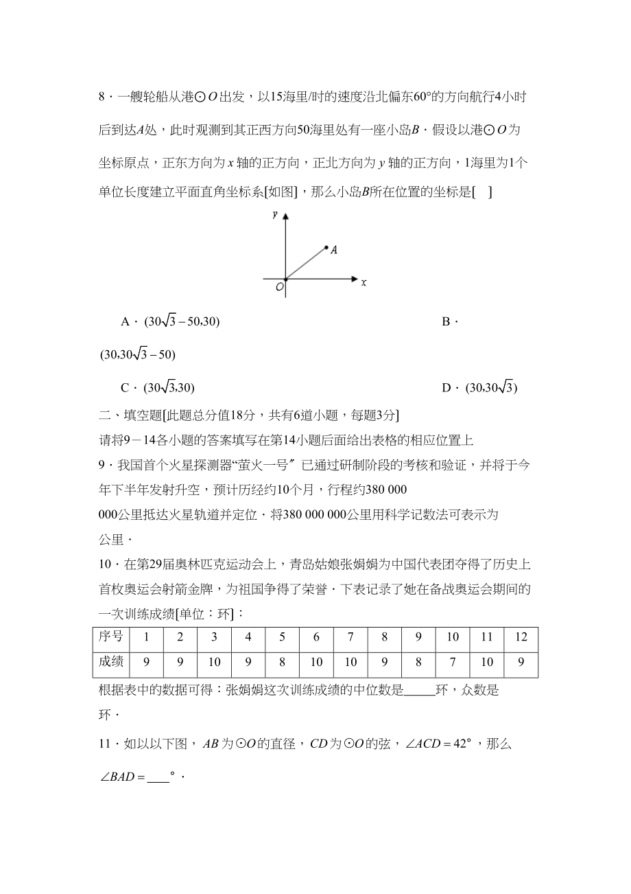 2023年山东省青岛市学业水平考试初中数学3.docx_第3页