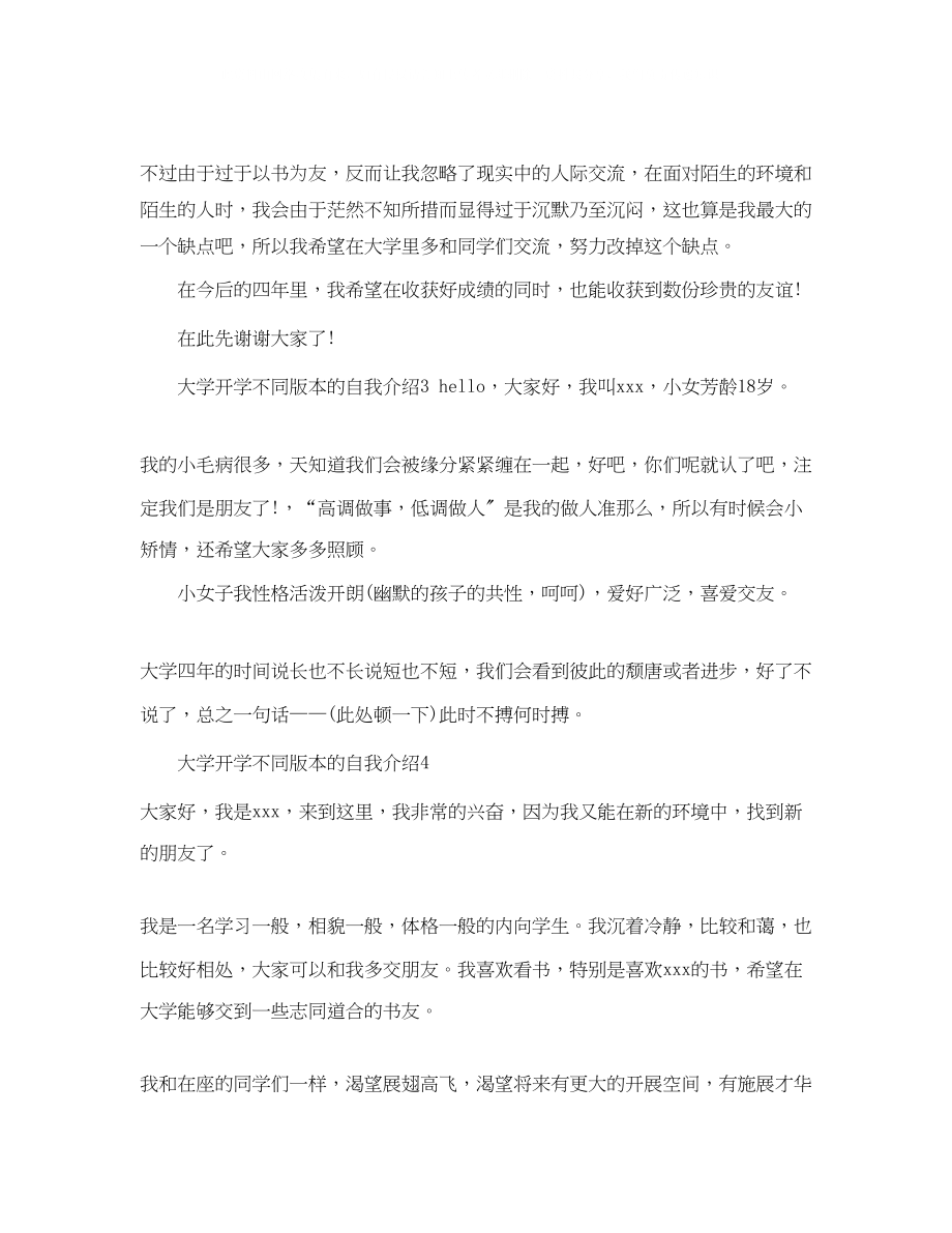 2023年大学开学不同版本的自我介绍.docx_第2页