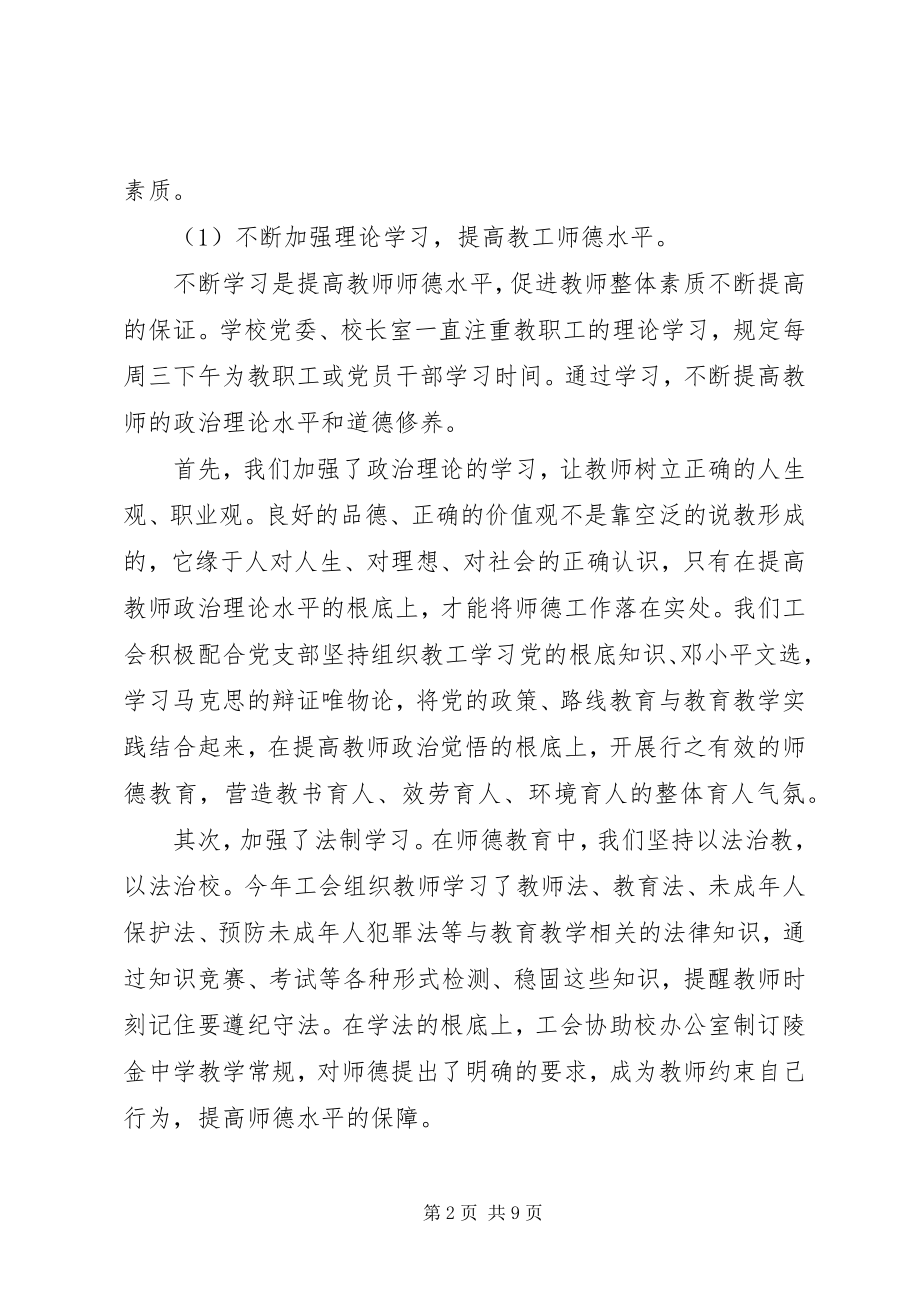 2023年陵金中学工会申报省教育科技工会系统先进集体材料.docx_第2页