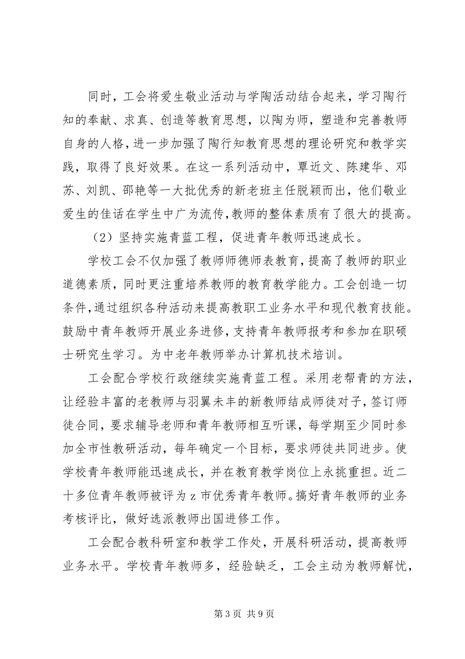 2023年陵金中学工会申报省教育科技工会系统先进集体材料.docx_第3页