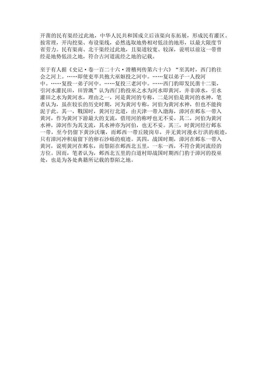 2023年西门豹投巫地点考证.doc_第2页