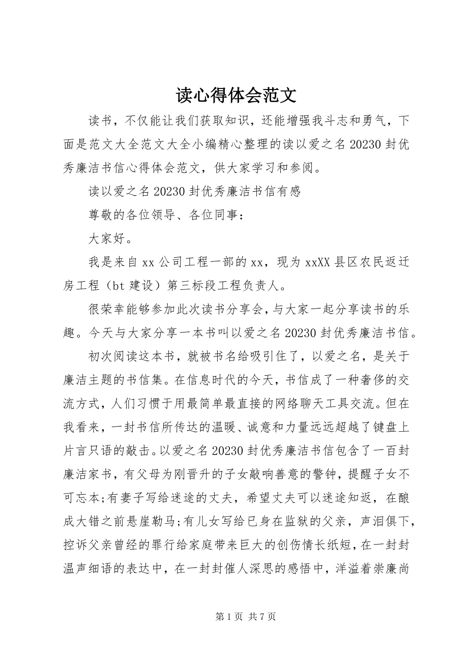 2023年读心得体会.docx_第1页