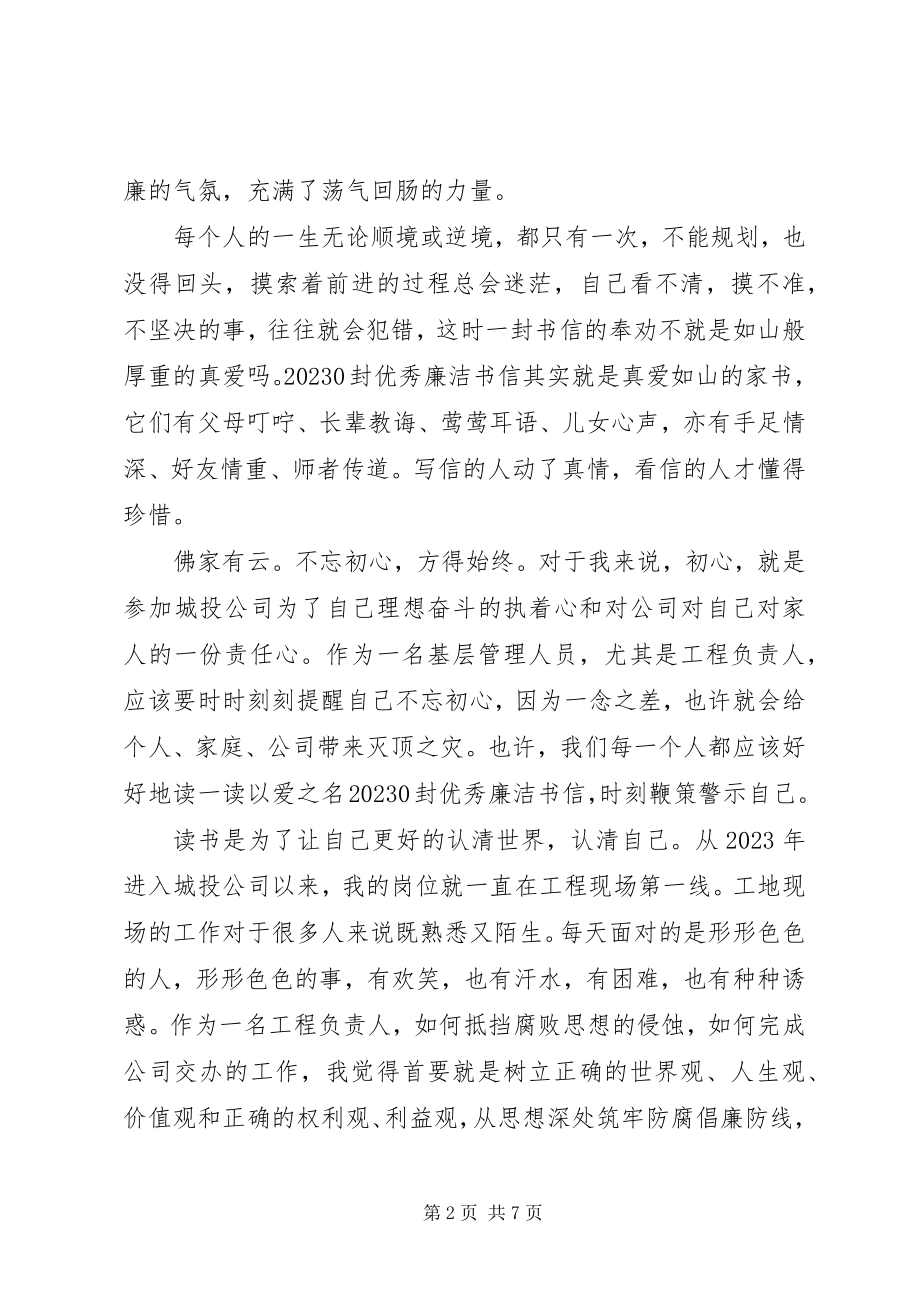 2023年读心得体会.docx_第2页