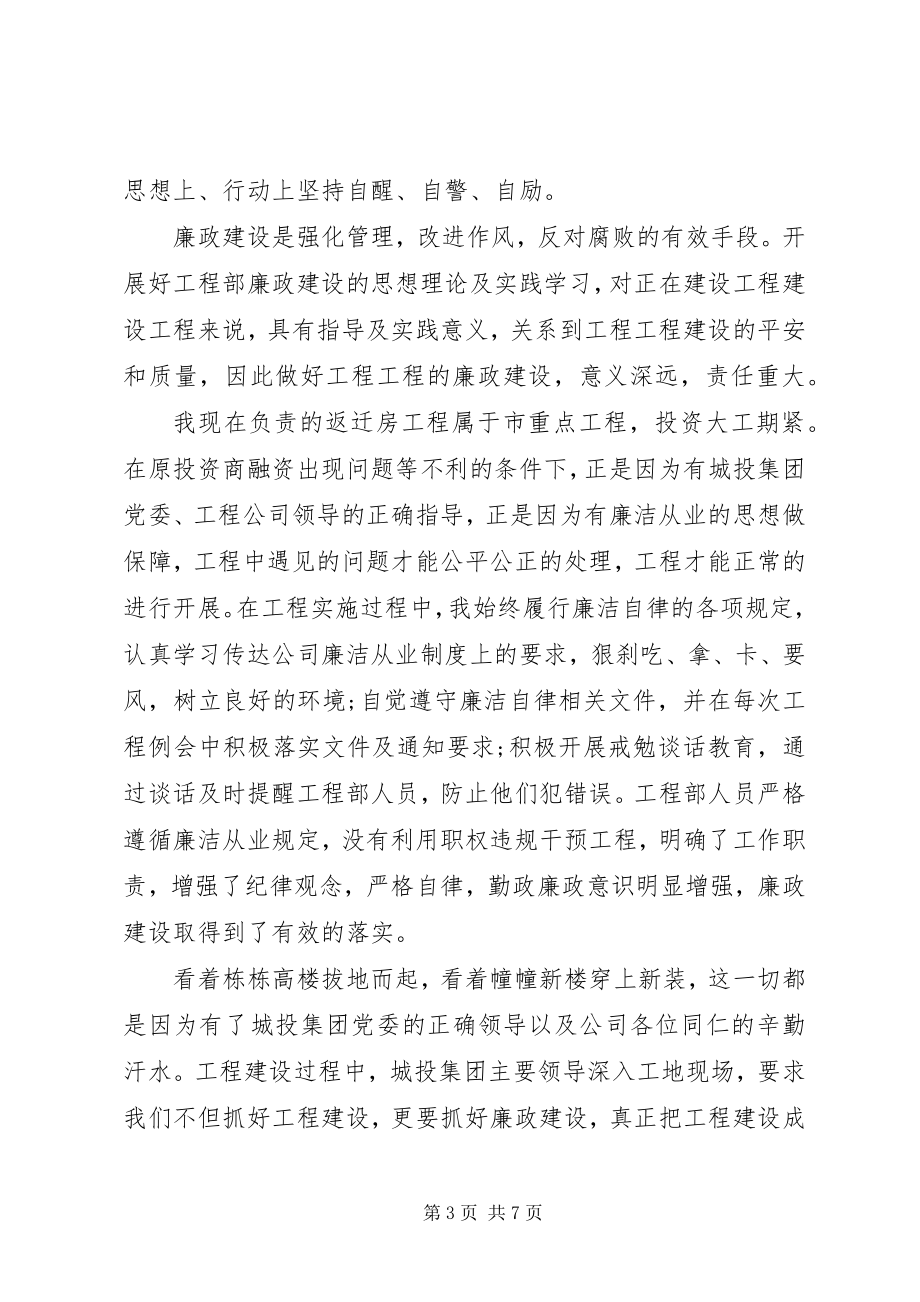 2023年读心得体会.docx_第3页