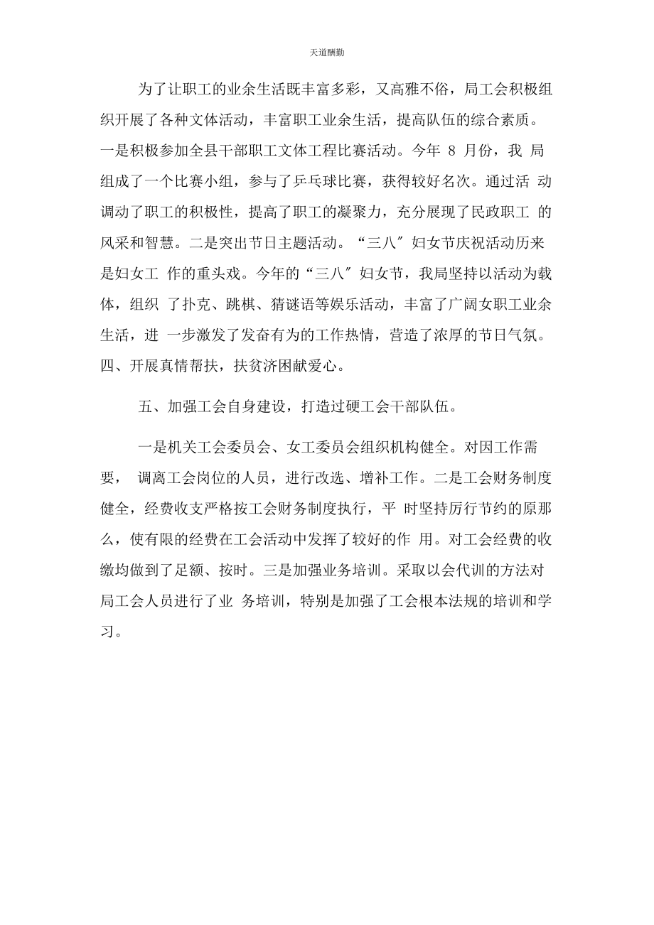 2023年工作总结例文机关单位工会个人工作总结例文范文.docx_第3页