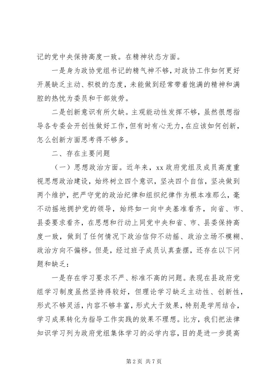 2023年党组主题教育民主生活会个人对照检查材料.docx_第2页