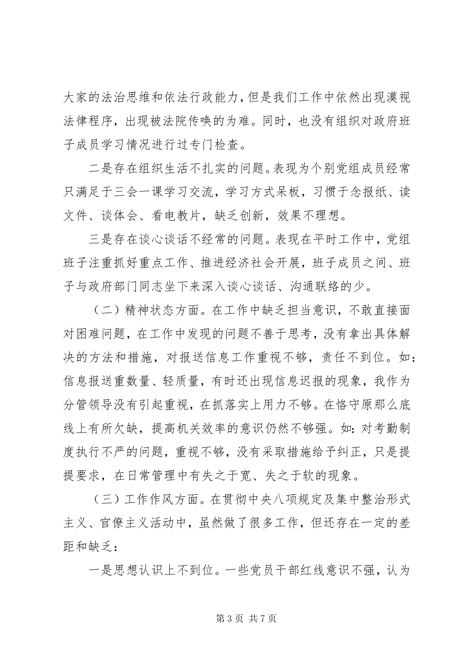 2023年党组主题教育民主生活会个人对照检查材料.docx_第3页