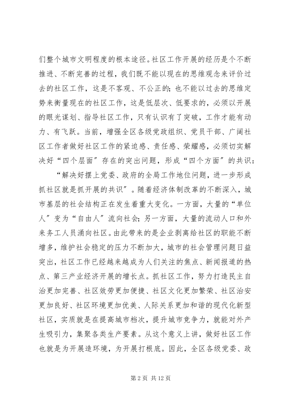 2023年加强社区工作会议上的致辞.docx_第2页