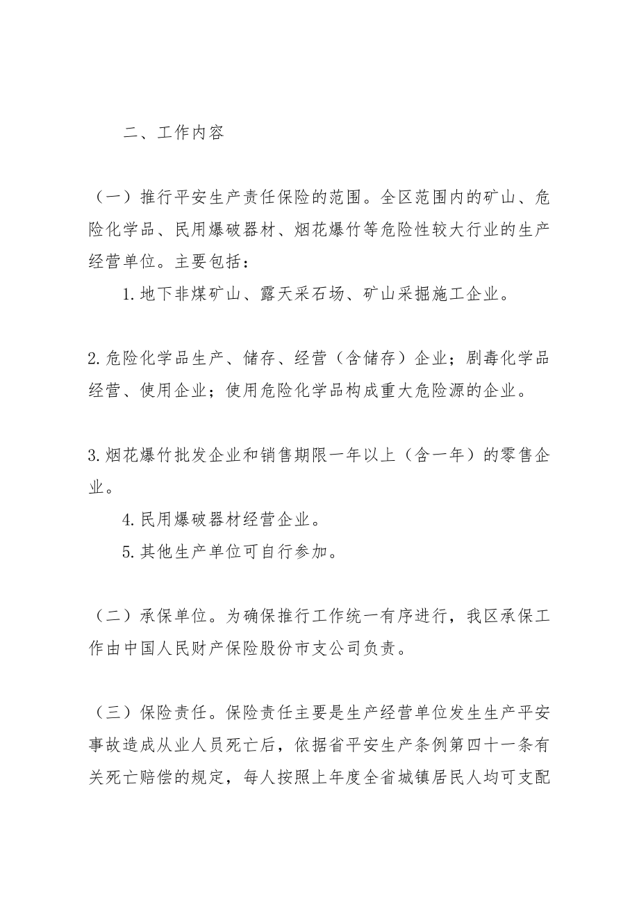 2023年区委责任保险指导方案.doc_第2页