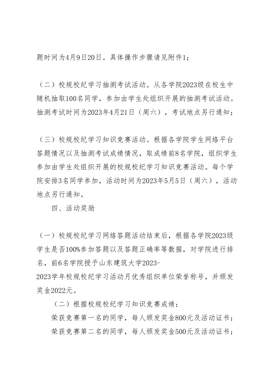 2023年校规校纪学习月活动方案.doc_第2页