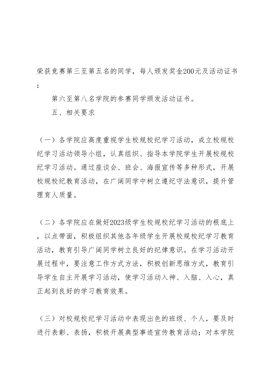 2023年校规校纪学习月活动方案.doc_第3页