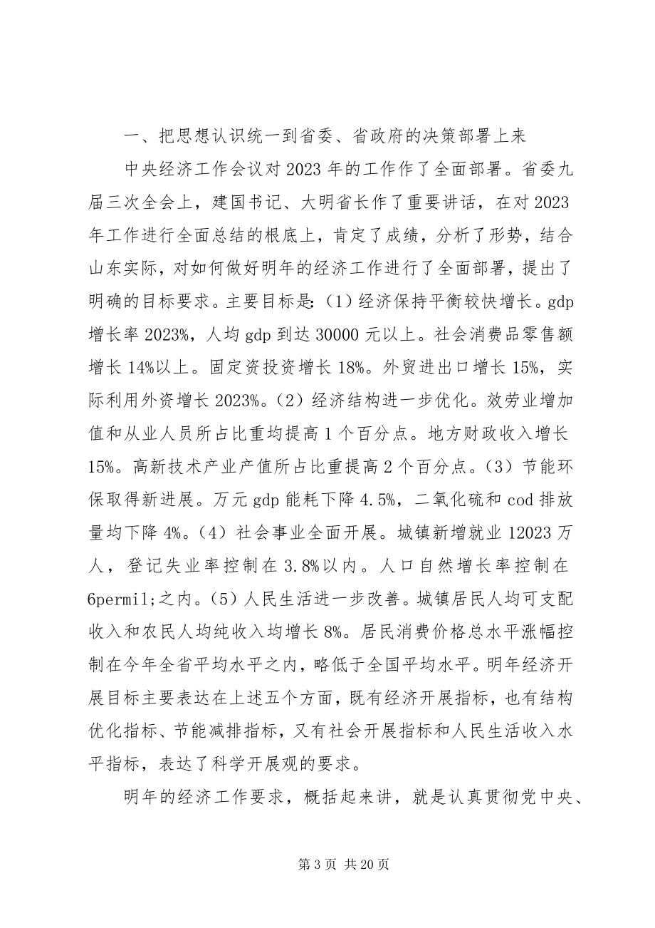 2023年省长发展改革工作会议致辞.docx_第3页