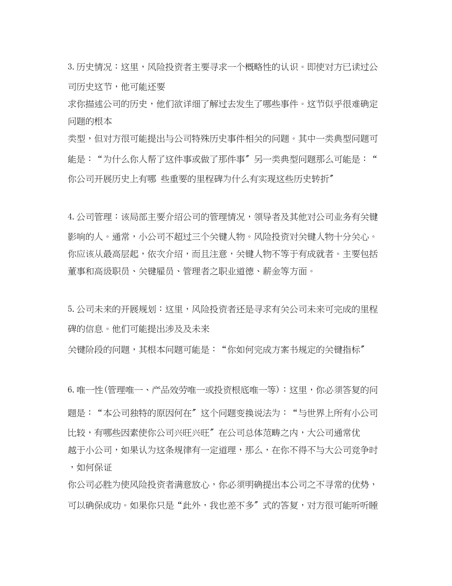 2023年小企业财务计划书6篇.docx_第2页