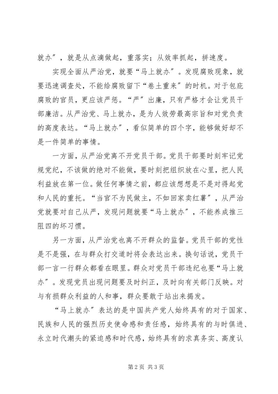 2023年“马上就办”精神论述学习体会.docx_第2页