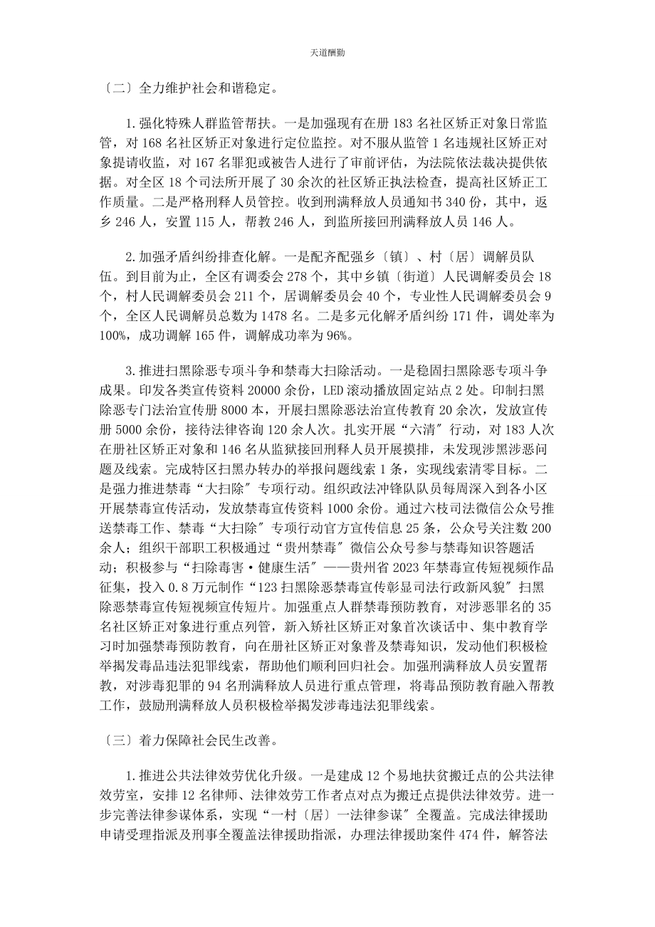 2023年区司法局工作总结和工作打算范文.docx_第2页