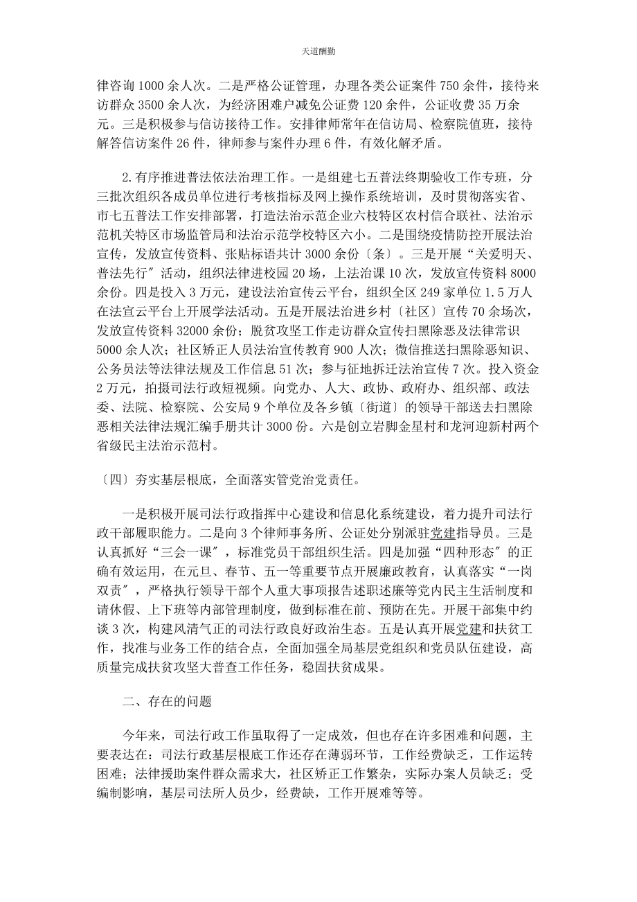 2023年区司法局工作总结和工作打算范文.docx_第3页