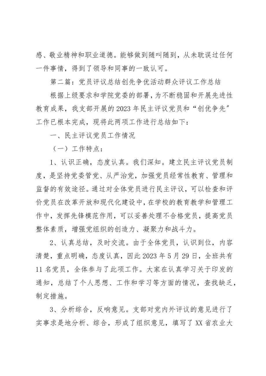 2023年党员评议总结大全.docx_第2页