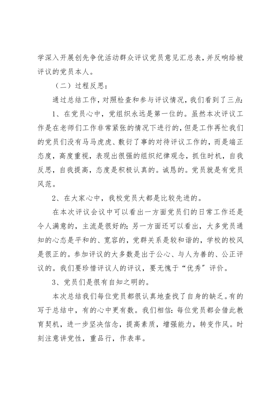 2023年党员评议总结大全.docx_第3页