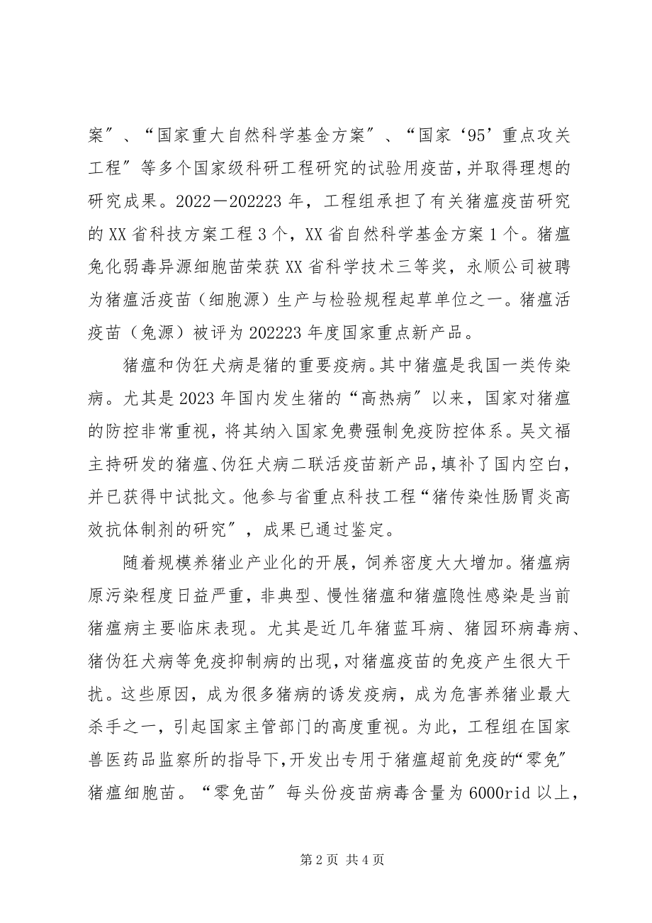 2023年制药公司药品研究项目组先进事迹材料.docx_第2页