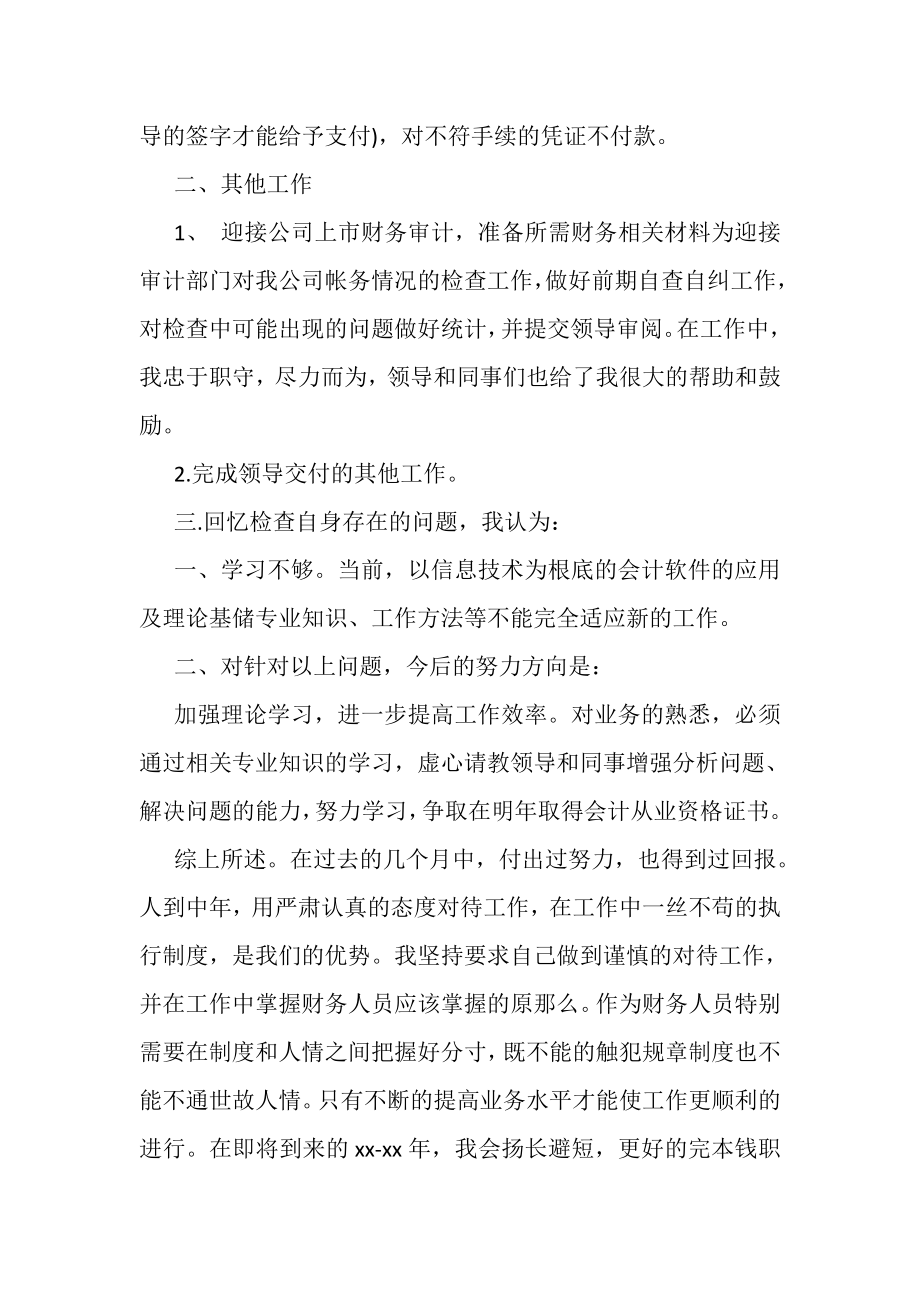 2023年实习出纳月工作总结.doc_第2页