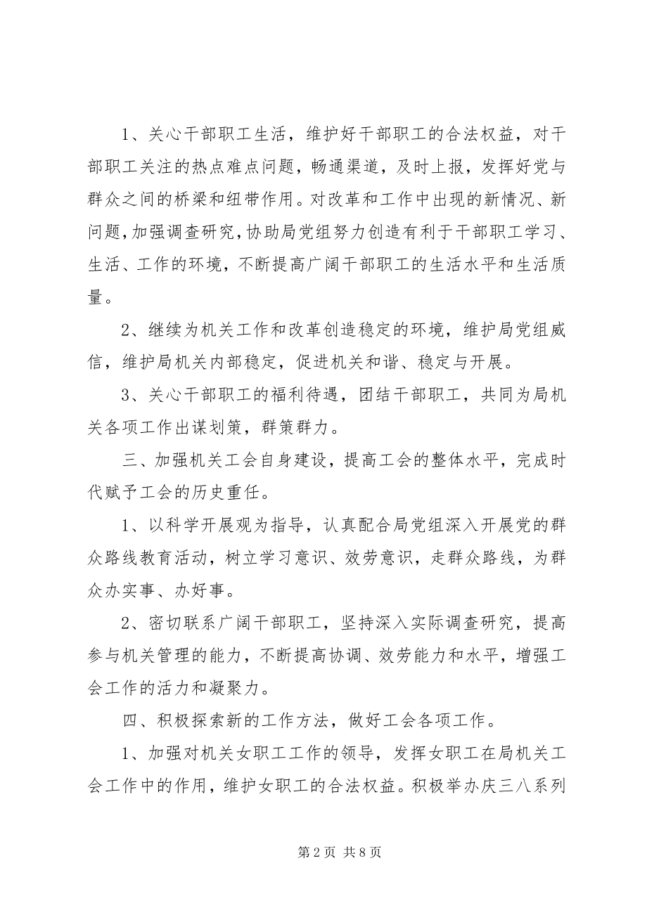 2023年工会工作计划2篇.docx_第2页